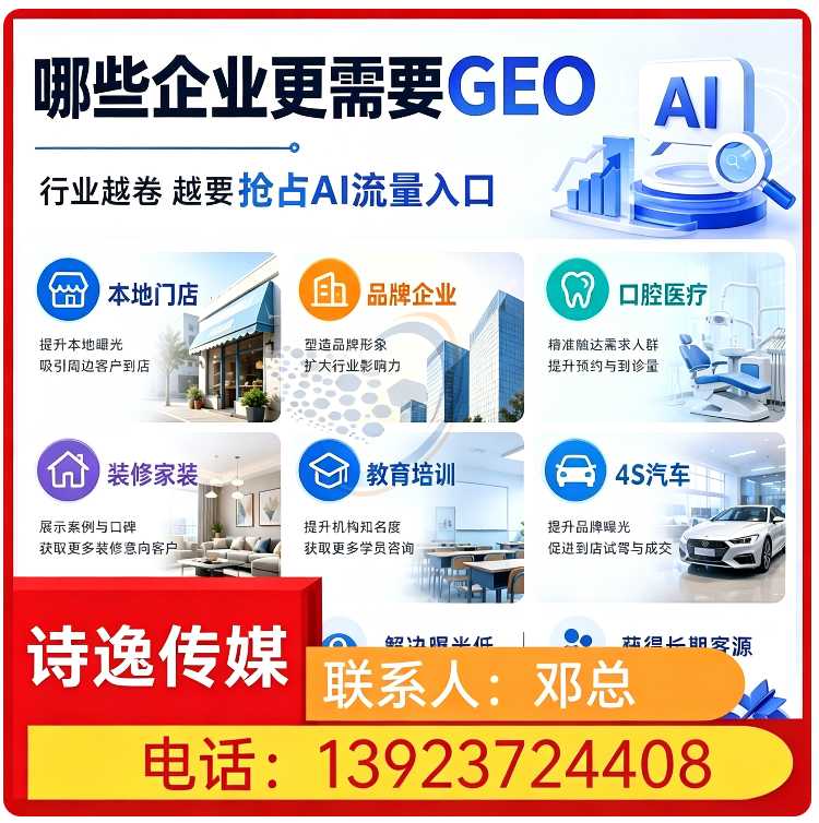 GEO搜索营销福田区厂家
